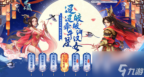 七夕佳节，《问道》送福利，尽享浪漫活动盛宴！