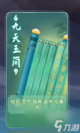 <a id='link_pop' class='keyword-tag' href='https://www.9game.cn/frxxcrjp/'>凡人修仙传人界篇手游</a>妙音宝镜装备功能介绍