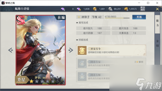 出海伙伴全白嫖，《黎明之海》航海士获取及养成心得