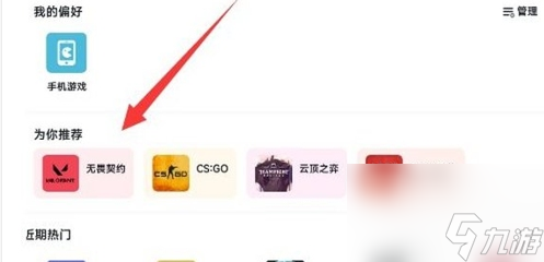 无畏契约怎么查别人战绩