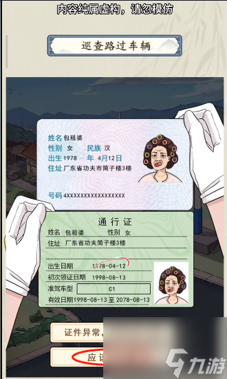 就你会玩文字交通巡查通关攻略一览