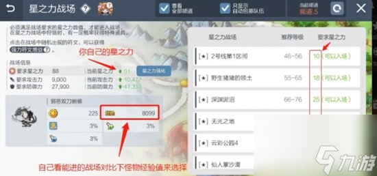 冒险岛枫之传说星之力战场怎么玩 冒险岛枫之传说星之力战场攻略