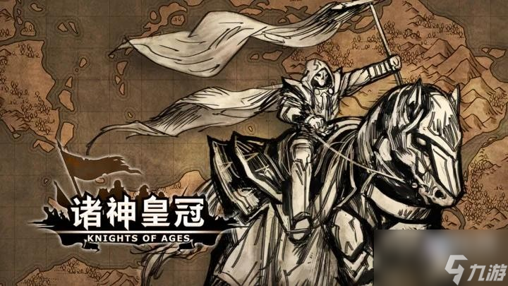 <a id='link_pop' class='keyword-tag' href='https://www.9game.cn/bnqst/'>诸神皇冠</a>新人开局发展规划攻略