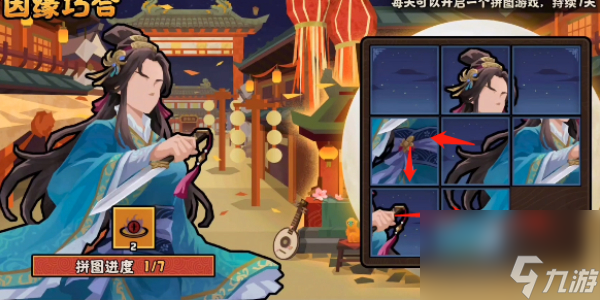 无悔华夏因缘巧合拼图第一关攻略