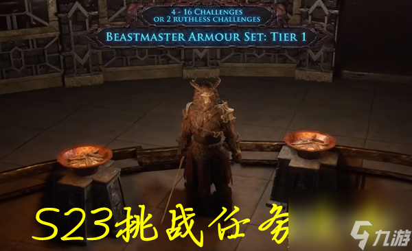 《流放之路》S23Tawhoa的部落选拔赛挑战任务攻略