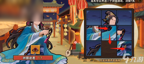 无悔华夏因缘巧合拼图攻略