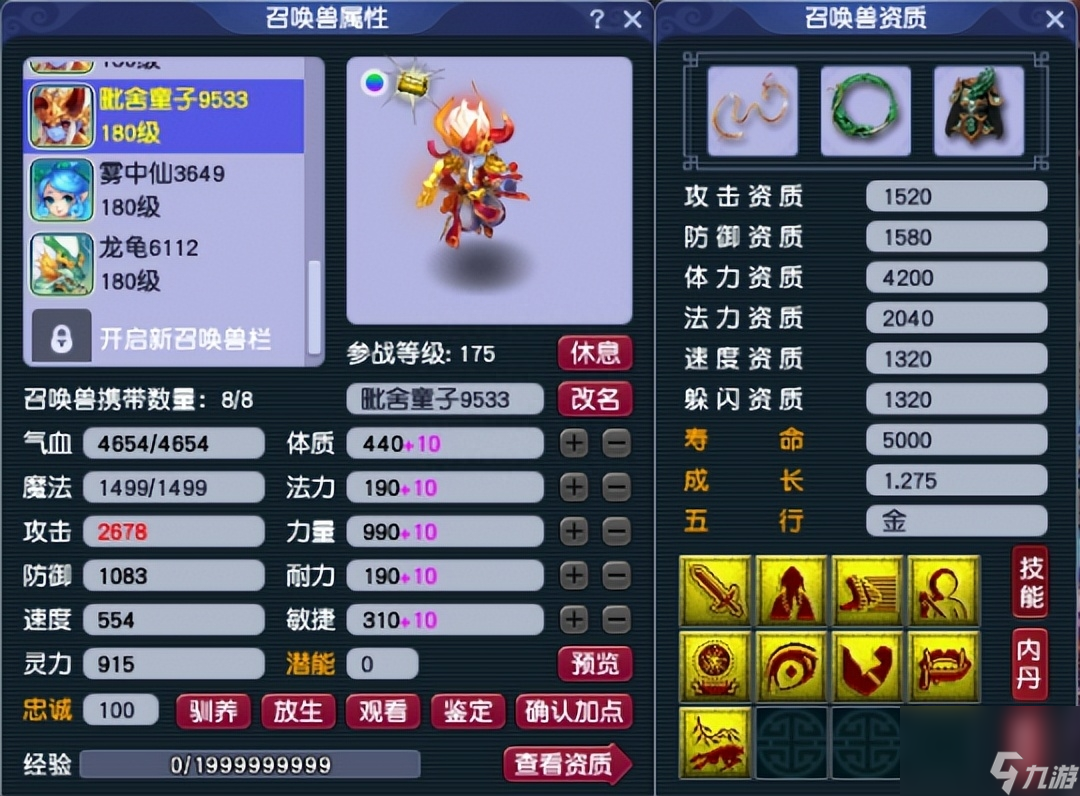 梦幻西游加点方案 全民PK进阶秘籍