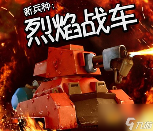 海岛奇兵烈焰战车使用方法 烈焰战车走位详解[图]