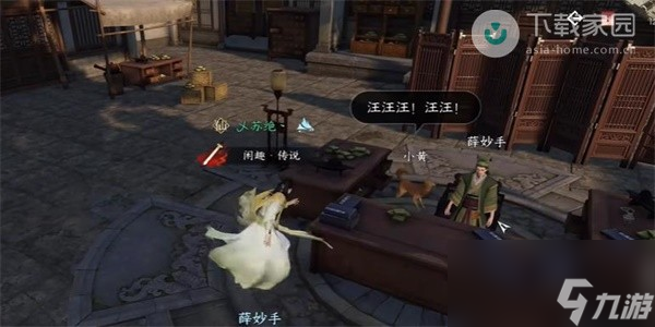 逆水寒手游旧犬思归奇遇完成步骤