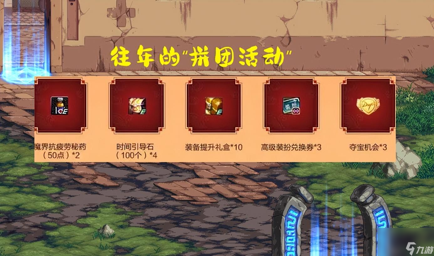 DNF9折代币券攻略详解 入手春节套攻略详解