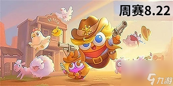 保卫萝卜4周赛8.22