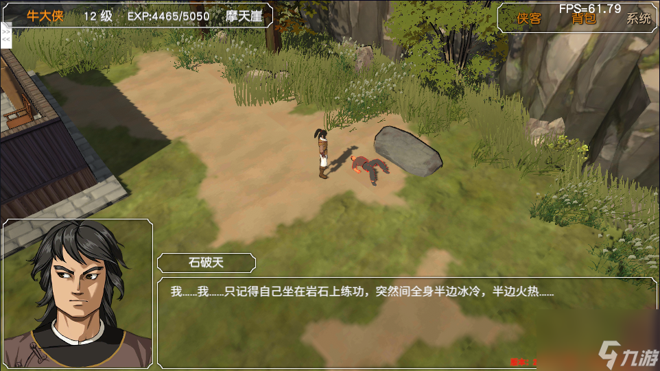 金庸群俠傳3D重制版光明頂密道攻略