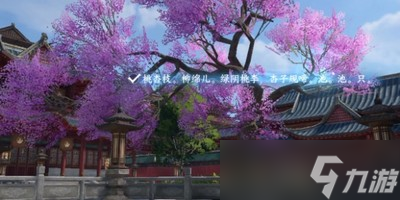 逆水寒手游汴京词话天野盟任务怎么做 详细完成攻略推荐