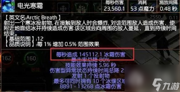 流放之路s23冰持续欺诈师bd详情