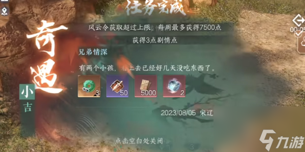 逆水寒奇遇小吉兄弟情深-逆水寒奇遇小吉兄弟情深攻略