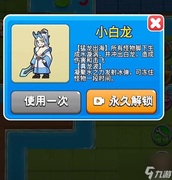 别惹农夫马超和小白龙怎么解锁？