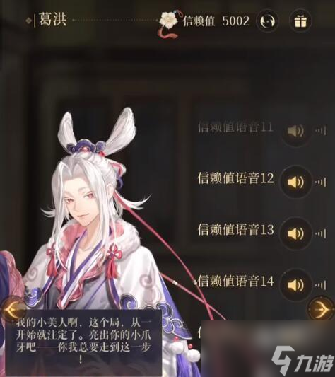 代号鸢葛洪角色分析