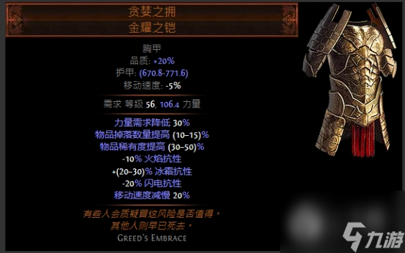 流放之路幻化守卫辅助装备搭配一览