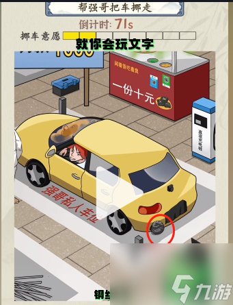 就你会玩文字占车位挪车攻略