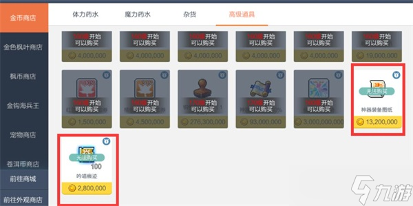 冒險(xiǎn)島楓之傳說(shuō)小號(hào)養(yǎng)大號(hào)倒楓幣攻略