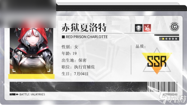战火使命赤狱夏洛特角色介绍