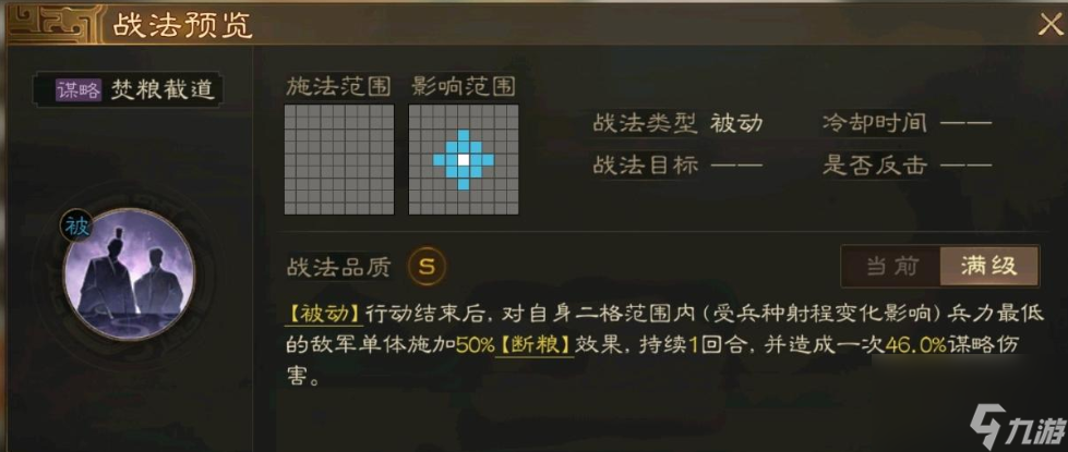 三国志战棋版焚粮截道战法影响范围介绍 三国志战旗版焚粮截道好用吗