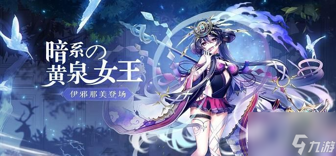 闪烁之光伊邪那美值得培养吗-伊邪那美强度及培养攻略介绍