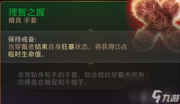 《博德之门3》手套怎么收集 手套全收集攻略