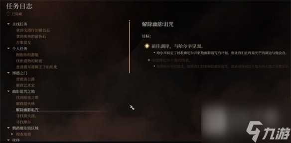 博德之门3无法完成任务解决方法攻略