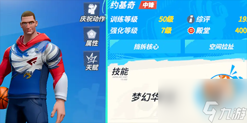 全明星街球派对约基奇潜能怎么搭配