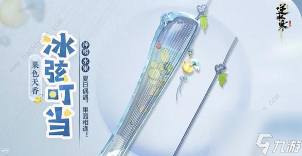 逆水寒手游果色天香系列武器有哪些果色天香系列武器大全