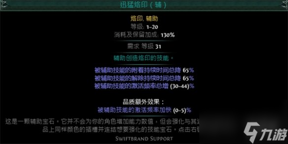 《流放之路》S23判官風(fēng)暴烙印開荒BD推薦