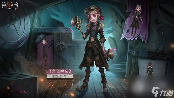 第五人格第二十九赛季精华1时装一览