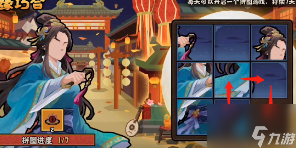 无悔华夏因缘巧合拼图第一关攻略