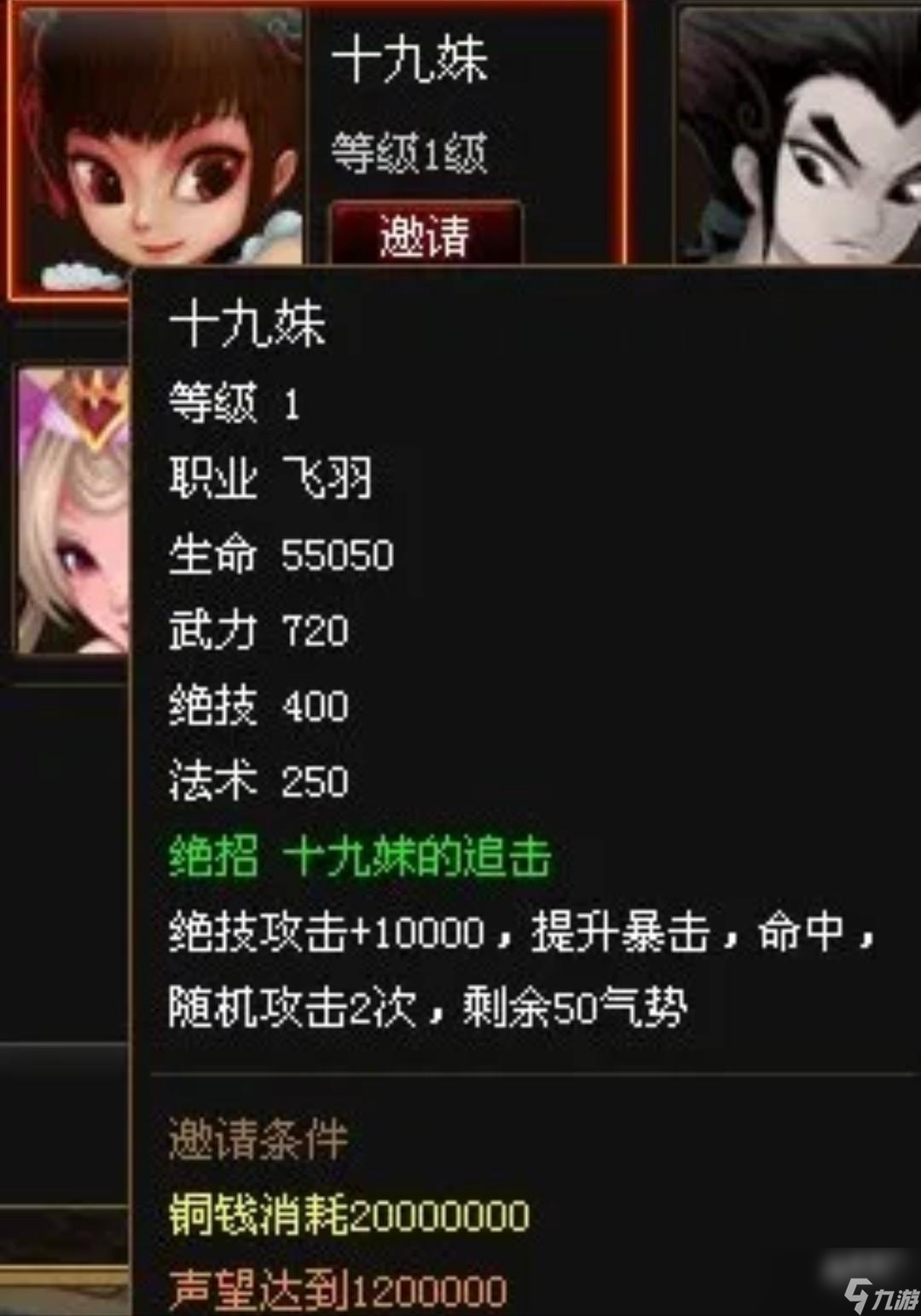 神仙道3十九妹怎么获得