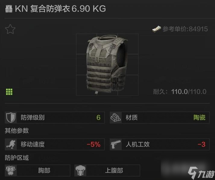 暗区突围防弹衣怎么选？