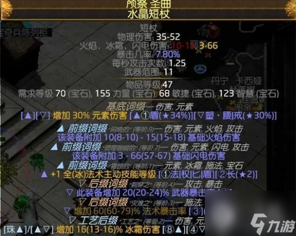 流放之路s23冰持续欺诈师bd详情