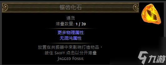 《放逐之路》化石配方一览