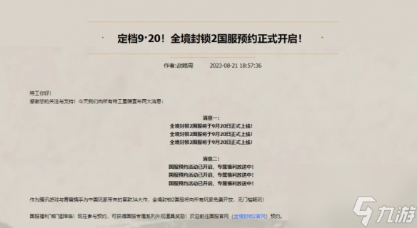 《全境封锁2》国服什么时候上线？国服上线时间介绍