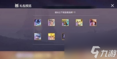 《曙光英雄》新手福利宝箱皮肤选择推荐一览