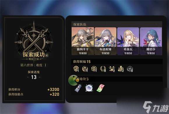 崩坏星穹铁道模拟宇宙祝福选择推荐