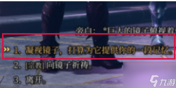 博德之门3失落之镜怎么操作-博德之门3失落之镜获取