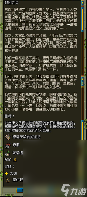 鐵錘守衛(wèi)2教團(tuán)之令星座任務(wù)怎么做
