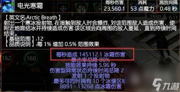 流放之路冰持續(xù)欺詐師BD介紹