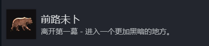 博德之门3全奖杯解锁指南