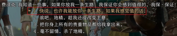 博德之门3费泽克怎么投降 费泽克投降攻略