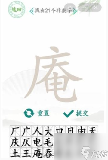 《汉字找茬王》庵可以拆成什么字通过攻略分享