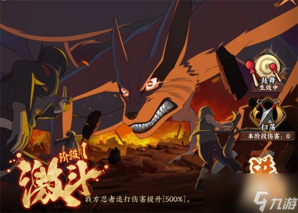 《火影忍者：忍者新世代》激战九尾玩法介绍&阵容推荐！