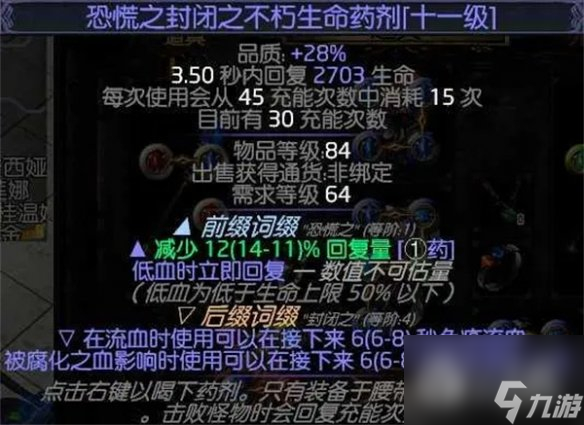 流放之路s23冰持续欺诈师bd详情