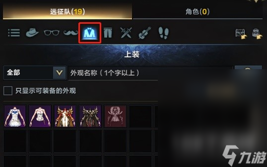 命运方舟远征队外观仓库功能一览